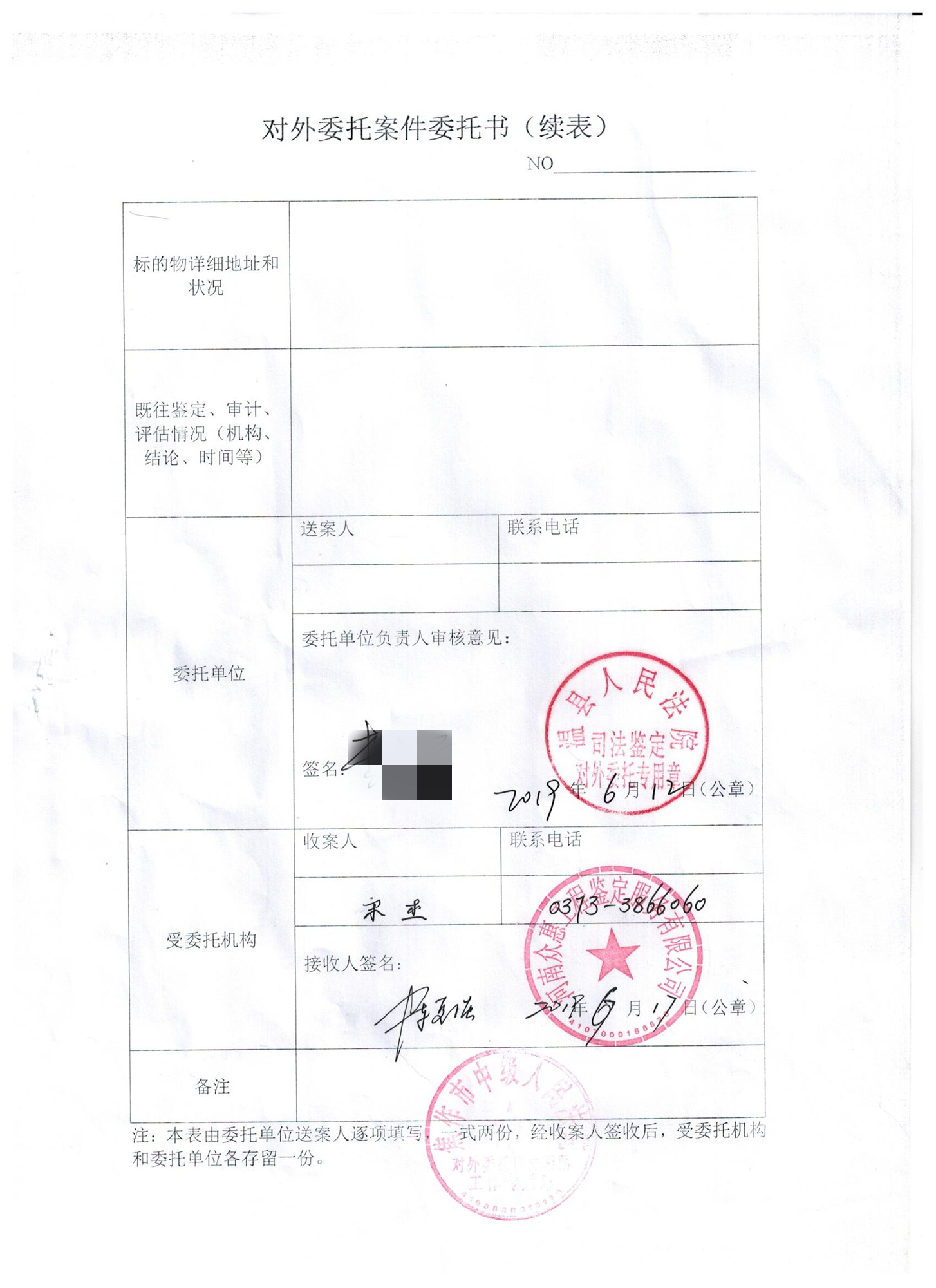 溫縣法院委托書